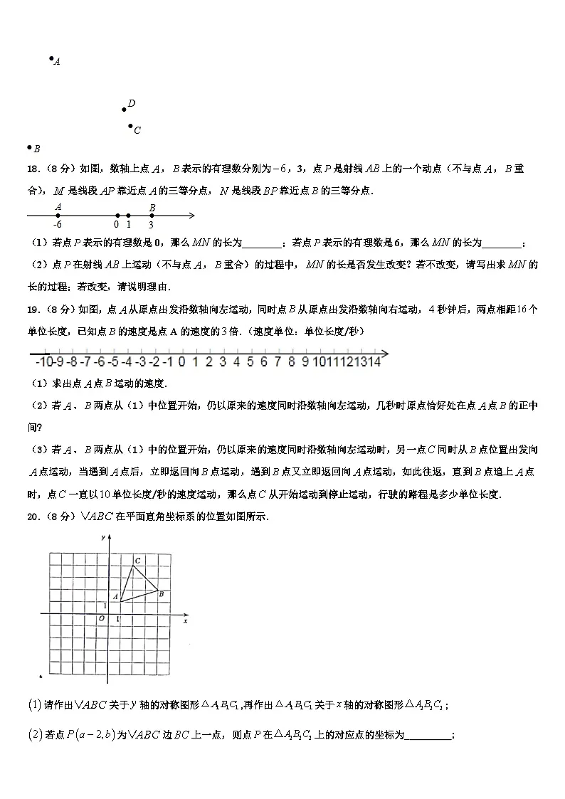 2026届河北省保定市满城县数学七上期末统考试题含解析第3页