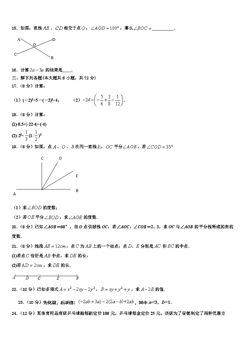 2026届河北省保定市唐县数学七上期末监测试题含解析第3页