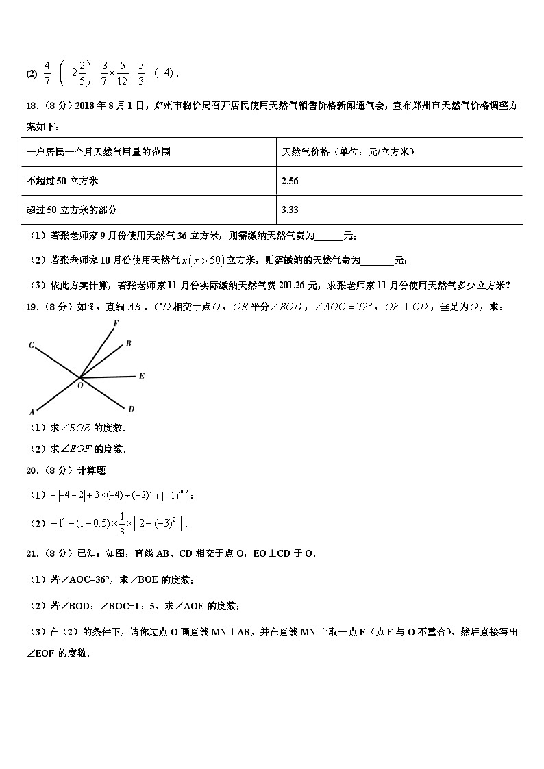 2026届河北省保定市雄县七年级数学第一学期期末达标检测试题含解析第3页