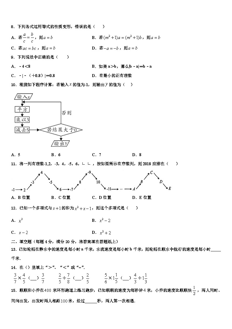 2026届河北省博野县七年级数学第一学期期末调研模拟试题含解析第2页