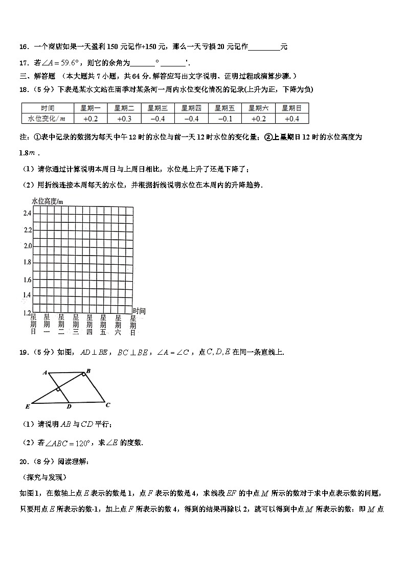 2026届河北省博野县七年级数学第一学期期末调研模拟试题含解析第3页