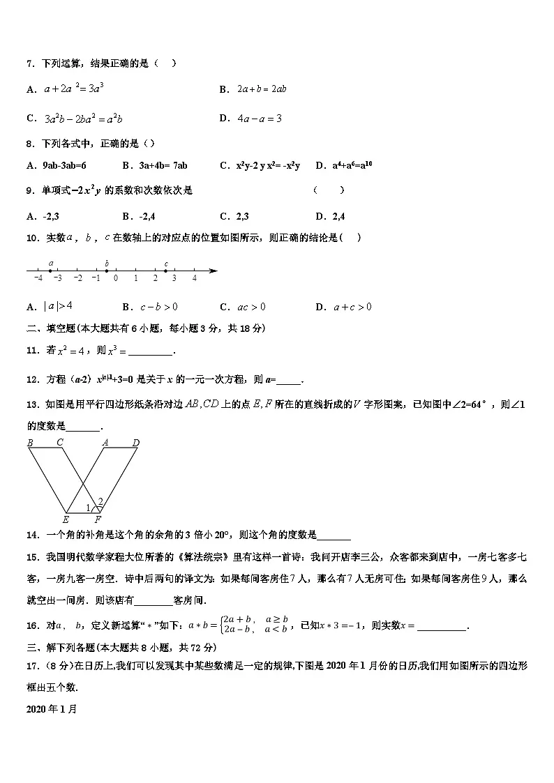 2026届河北省部分学校七年级数学第一学期期末达标检测试题含解析第2页