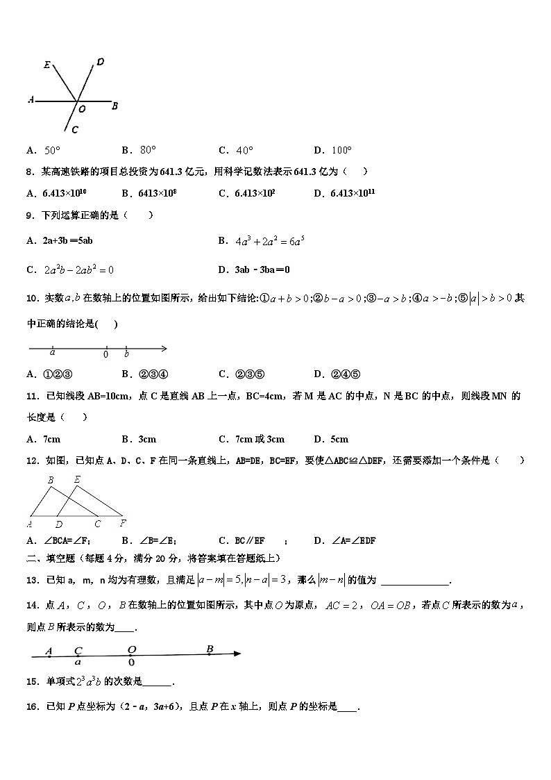 2026届河北省沧州市沧县七年级数学第一学期期末经典试题含解析第2页