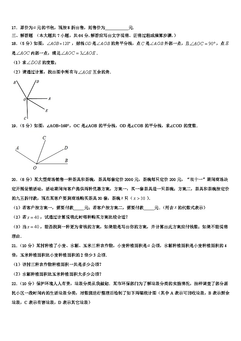 2026届河北省沧州市沧县七年级数学第一学期期末经典试题含解析第3页