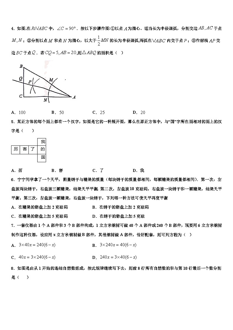 2026届河北省沧州市孟村县数学七上期末统考模拟试题含解析第2页