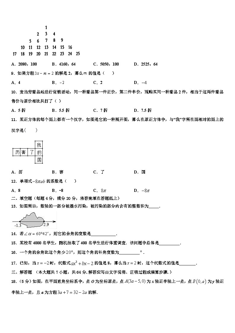 2026届河北省沧州市孟村县数学七上期末统考模拟试题含解析第3页