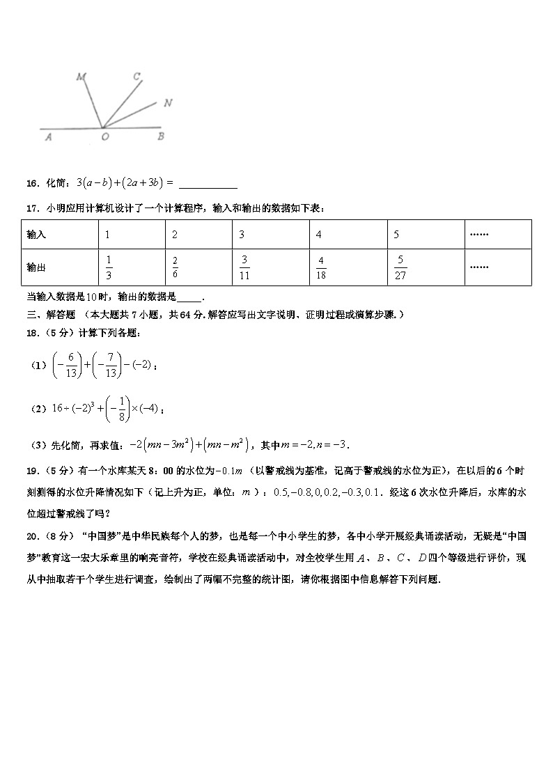 2026届河北省沧州市青县数学七上期末统考试题含解析第3页