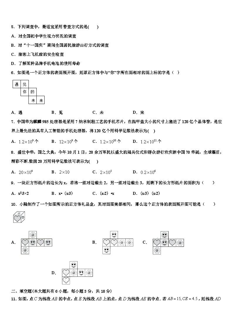 2026届河北省承德市丰宁县七年级数学第一学期期末质量检测试题含解析第2页
