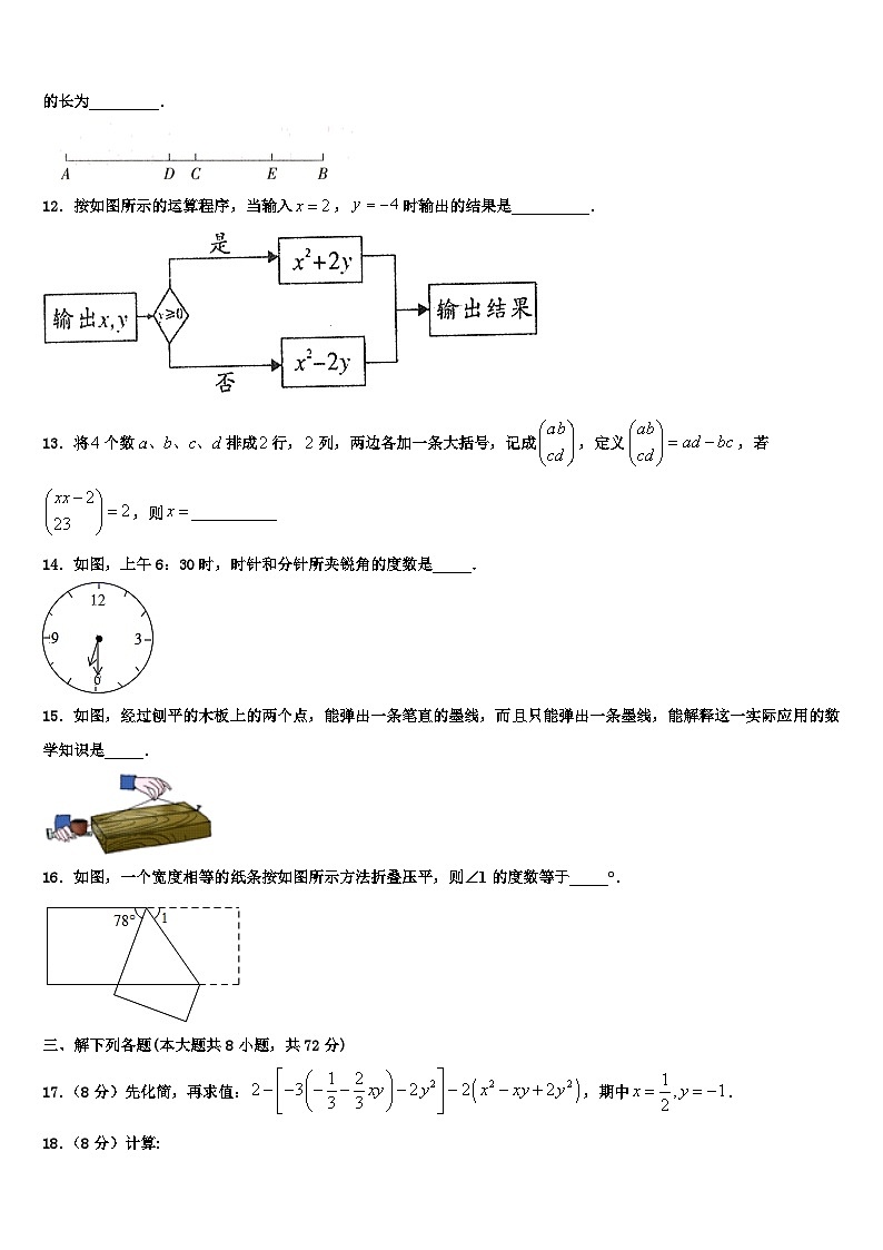 2026届河北省承德市丰宁县七年级数学第一学期期末质量检测试题含解析第3页