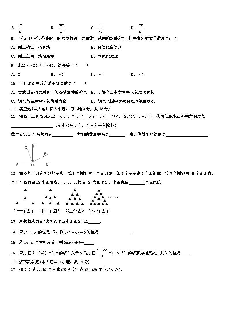 2026届河北省保定市涞水县数学七年级第一学期期末学业水平测试试题含解析第2页