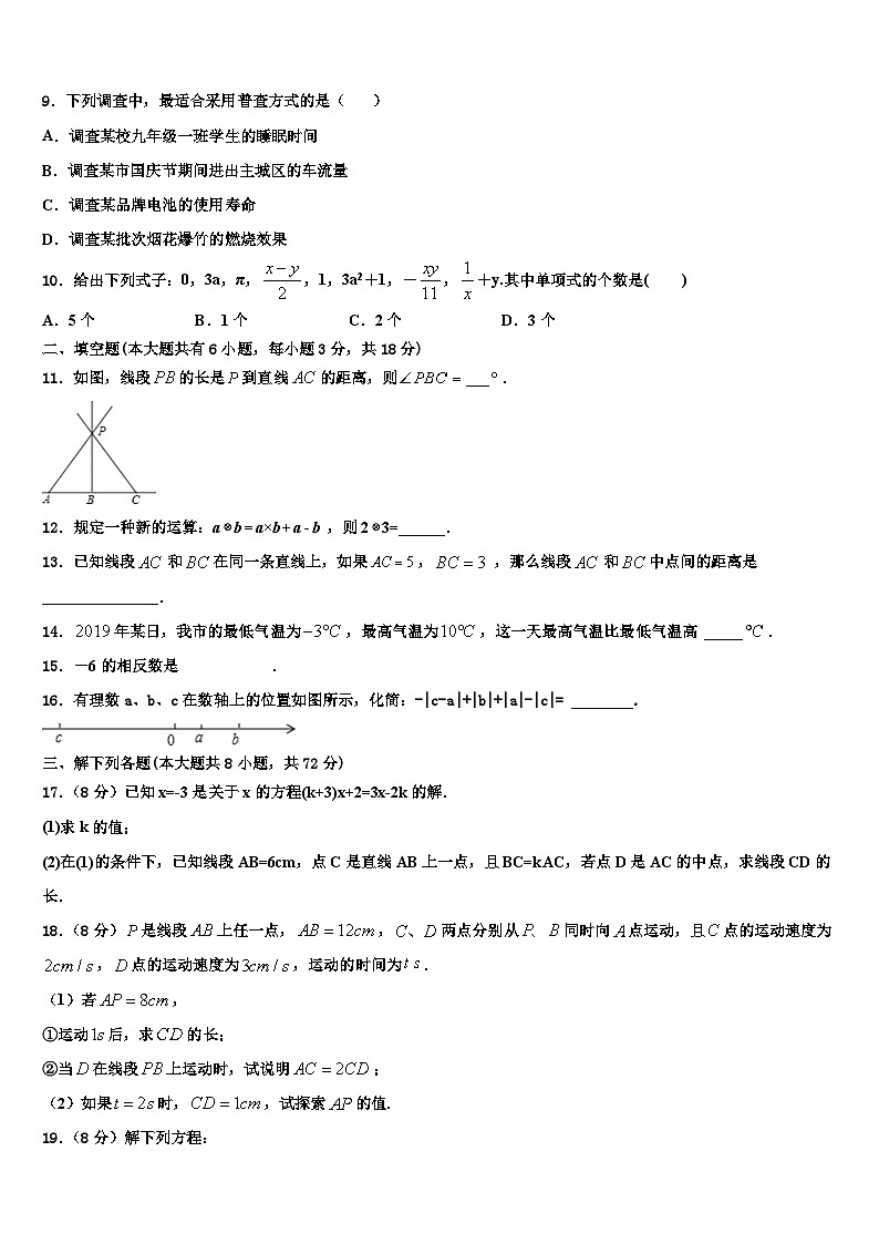 2026届河北省廊坊市霸州市七年级数学第一学期期末学业水平测试试题含解析第2页
