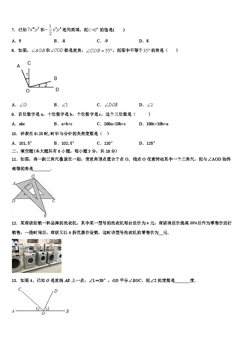 2026届海南省临高县临高中学数学七上期末监测试题含解析第2页