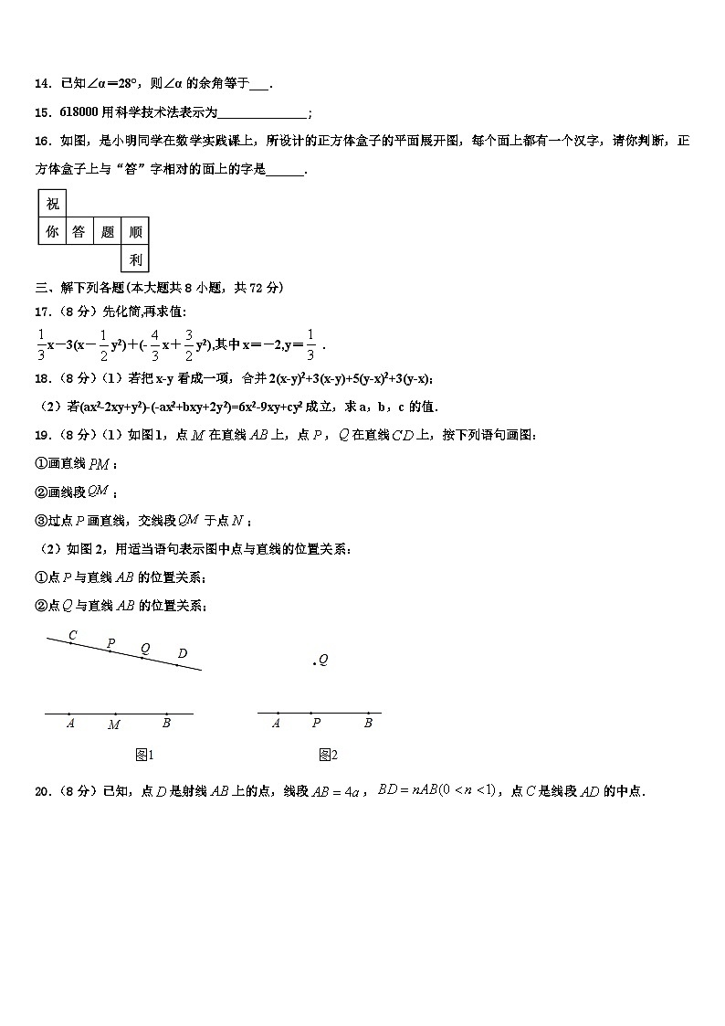 2026届海南省临高县临高中学数学七上期末监测试题含解析第3页