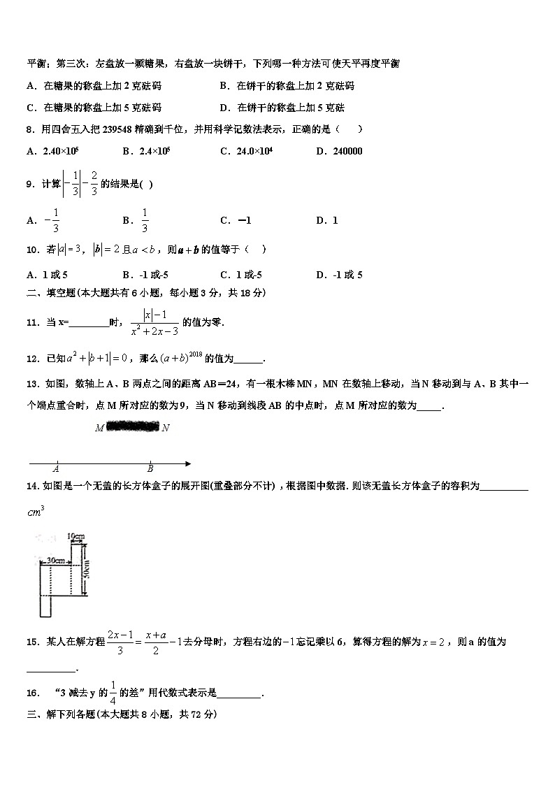2026届海南省乐东县数学七上期末学业水平测试试题含解析第2页