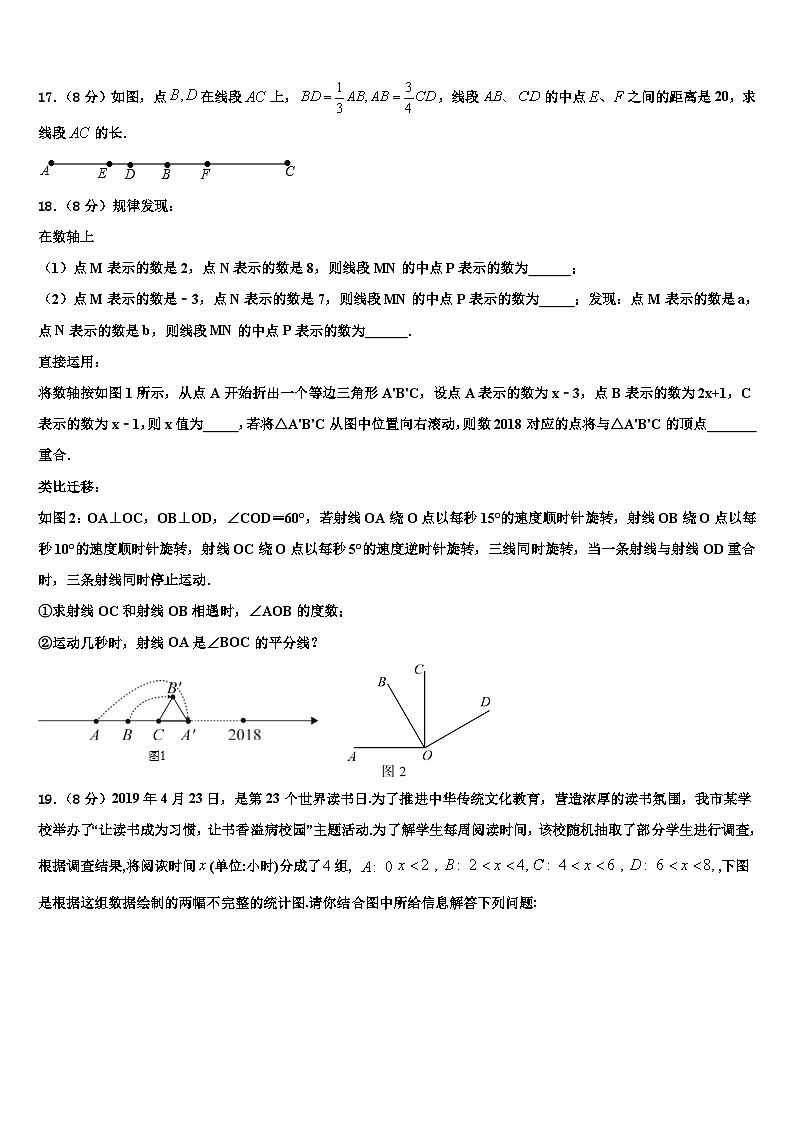 2026届海南省乐东县数学七上期末学业水平测试试题含解析第3页