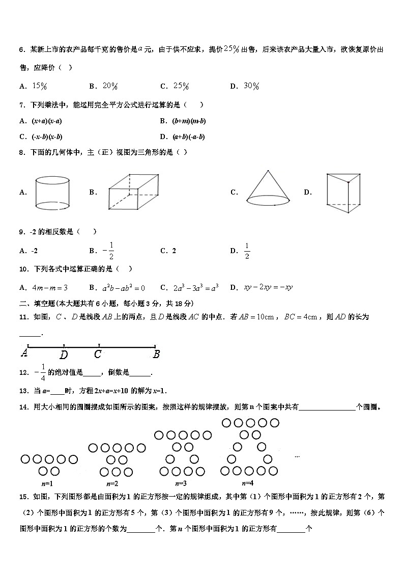 2026届河北省承德市承德县七年级数学第一学期期末考试试题含解析第2页