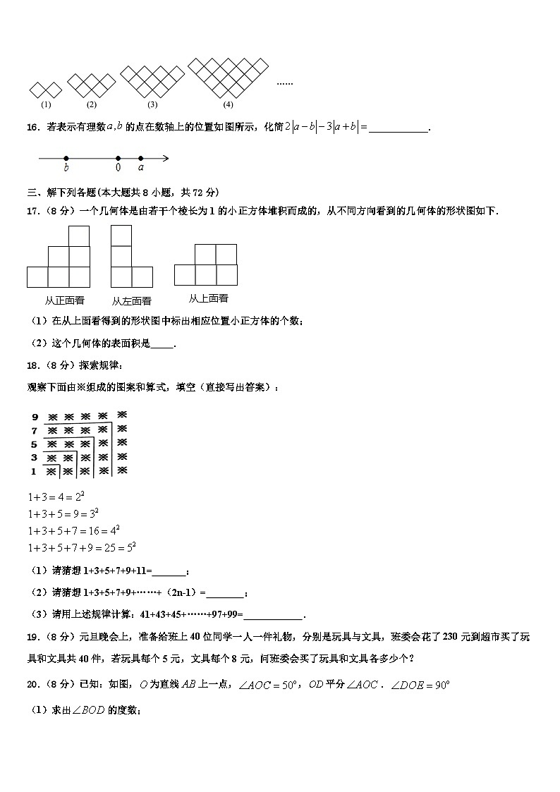 2026届河北省承德市承德县七年级数学第一学期期末考试试题含解析第3页