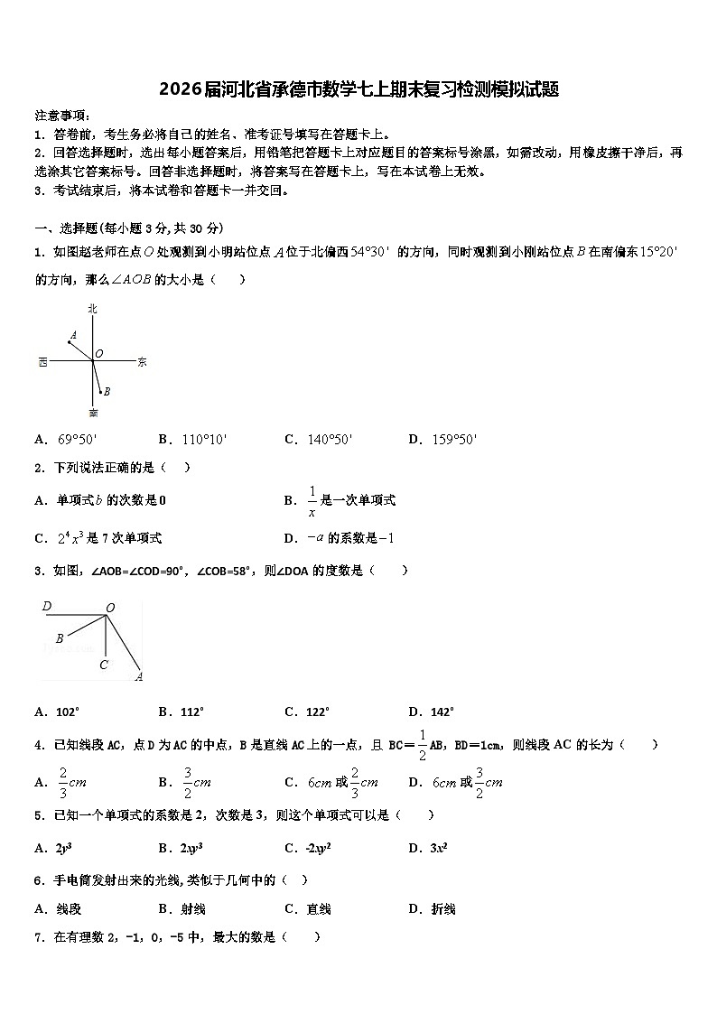 2026届河北省承德市数学七上期末复习检测模拟试题含解析第1页