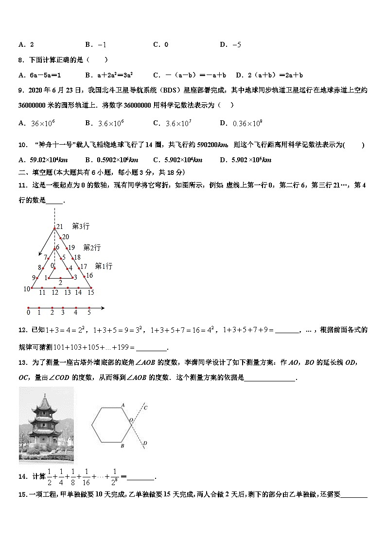 2026届河北省承德市数学七上期末复习检测模拟试题含解析第2页