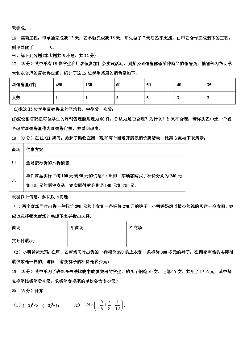 2026届河北省承德市数学七上期末复习检测模拟试题含解析第3页