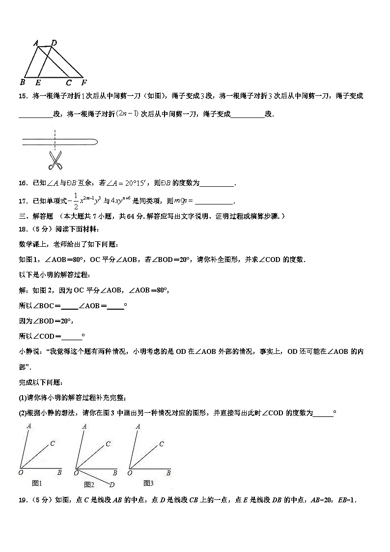 2026届河北省承德兴隆县联考数学七年级第一学期期末质量检测模拟试题含解析第3页