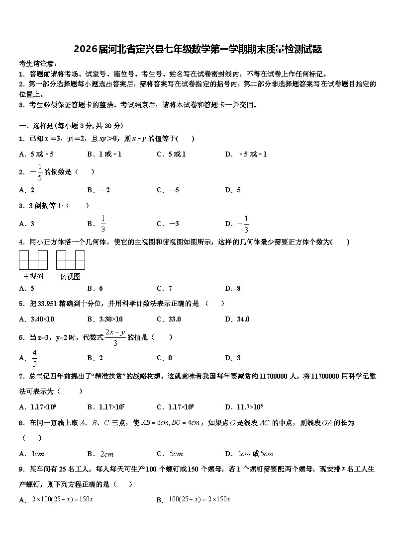 2026届河北省定兴县七年级数学第一学期期末质量检测试题含解析第1页