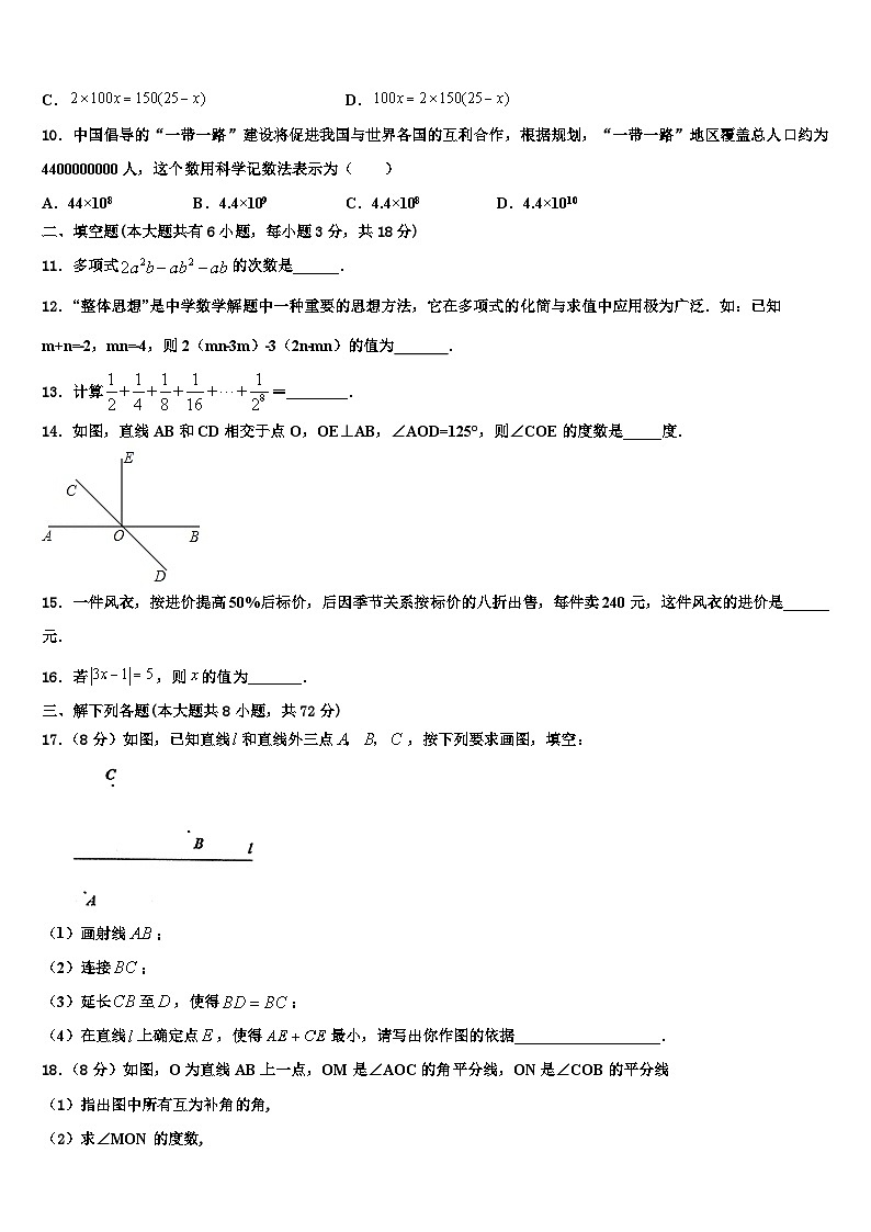 2026届河北省定兴县七年级数学第一学期期末质量检测试题含解析第2页