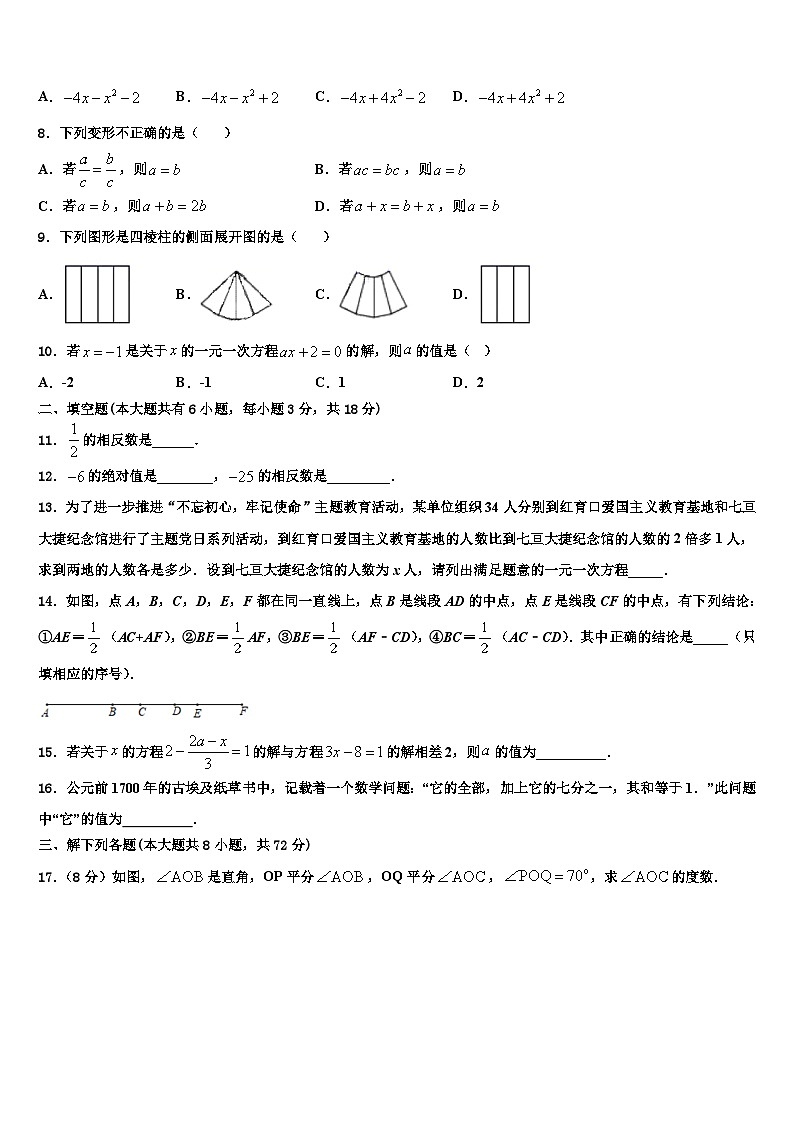 2026届河北省丰润区数学七上期末达标检测试题含解析第2页