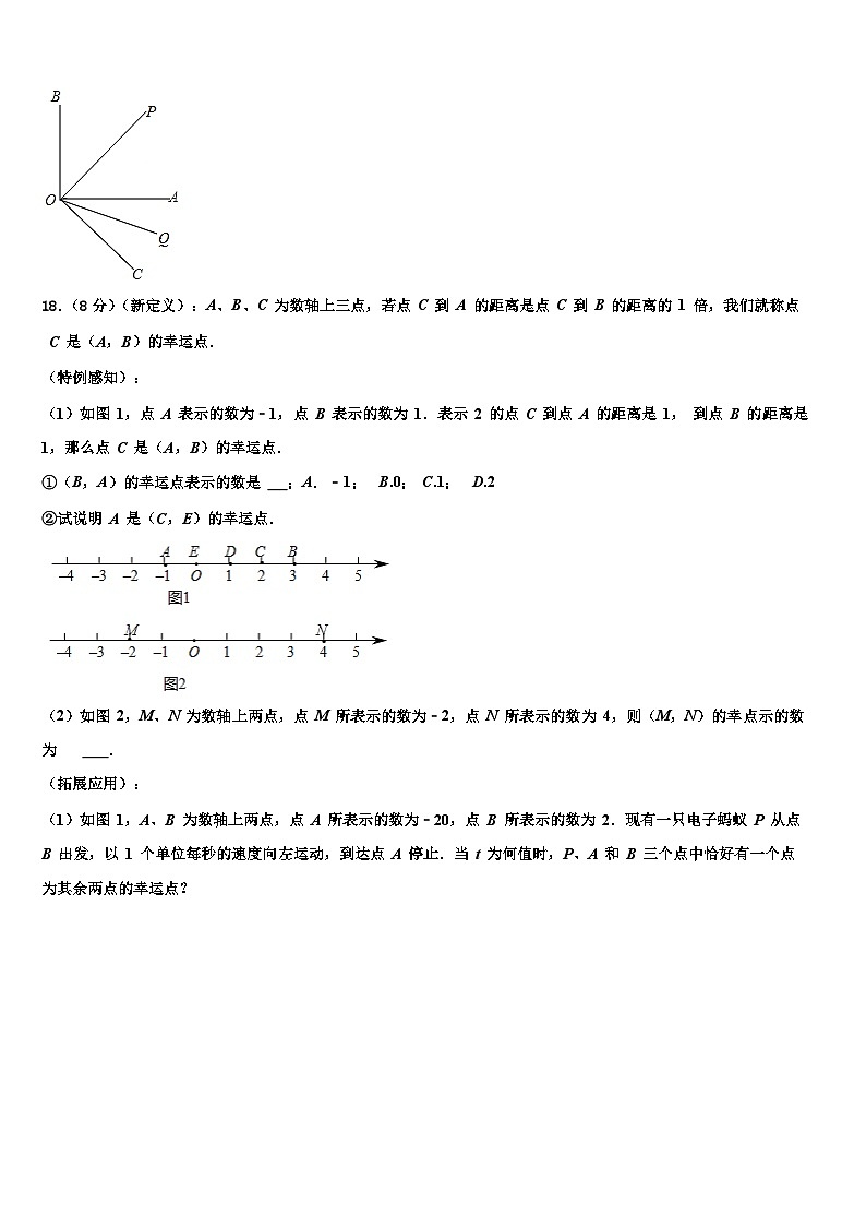 2026届河北省丰润区数学七上期末达标检测试题含解析第3页