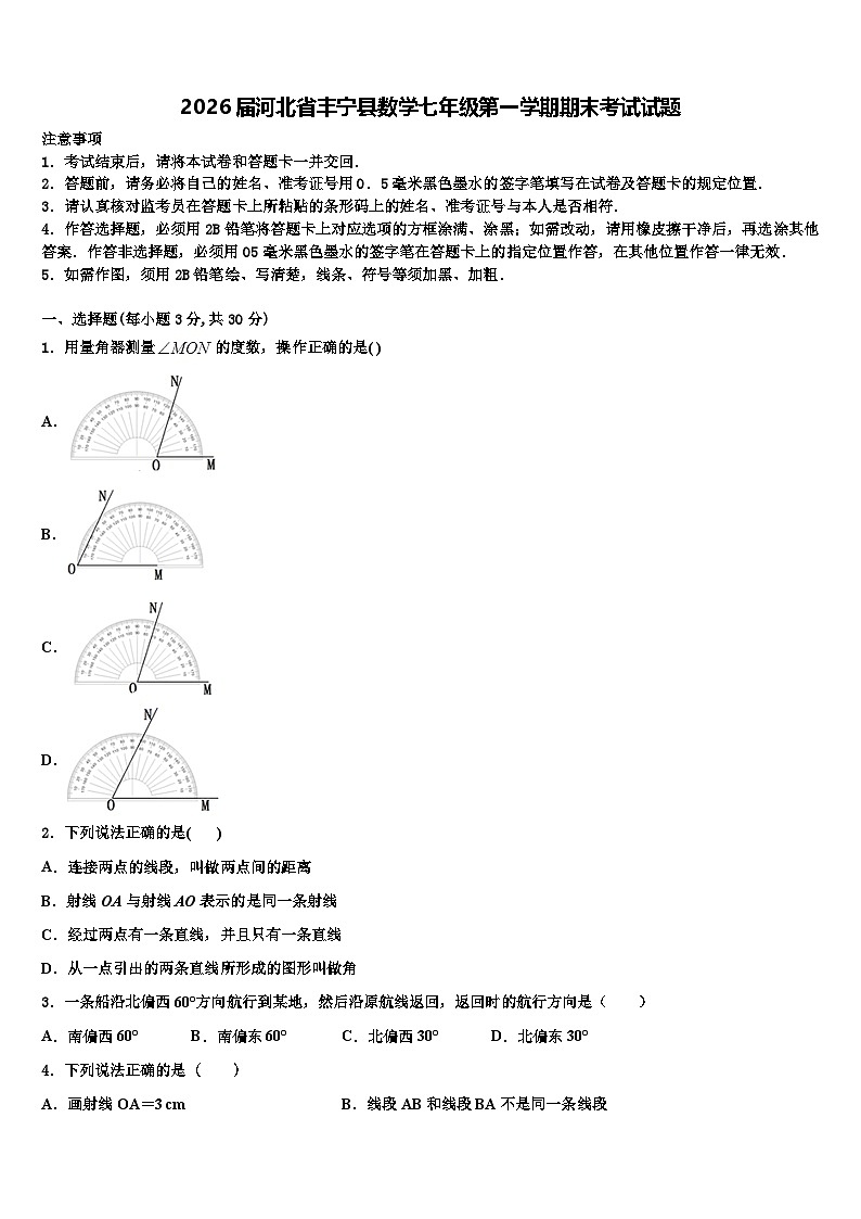 2026届河北省丰宁县数学七年级第一学期期末考试试题含解析第1页