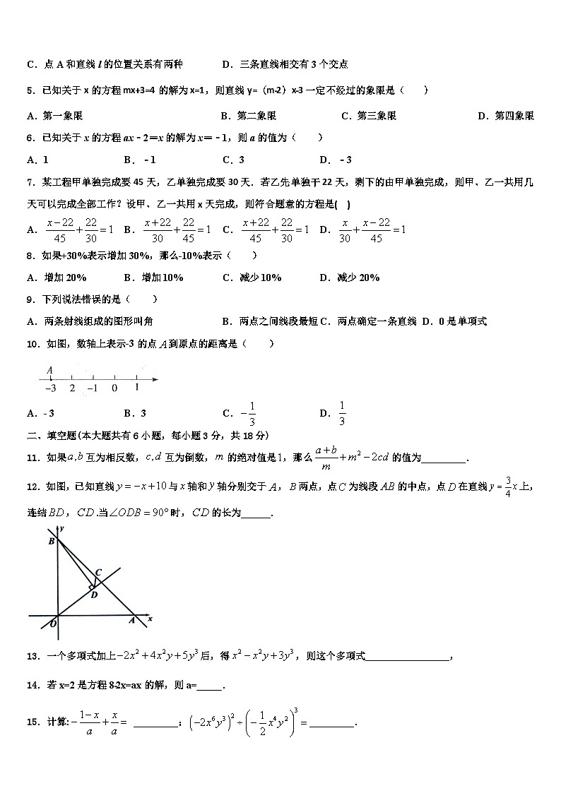 2026届河北省丰宁县数学七年级第一学期期末考试试题含解析第2页