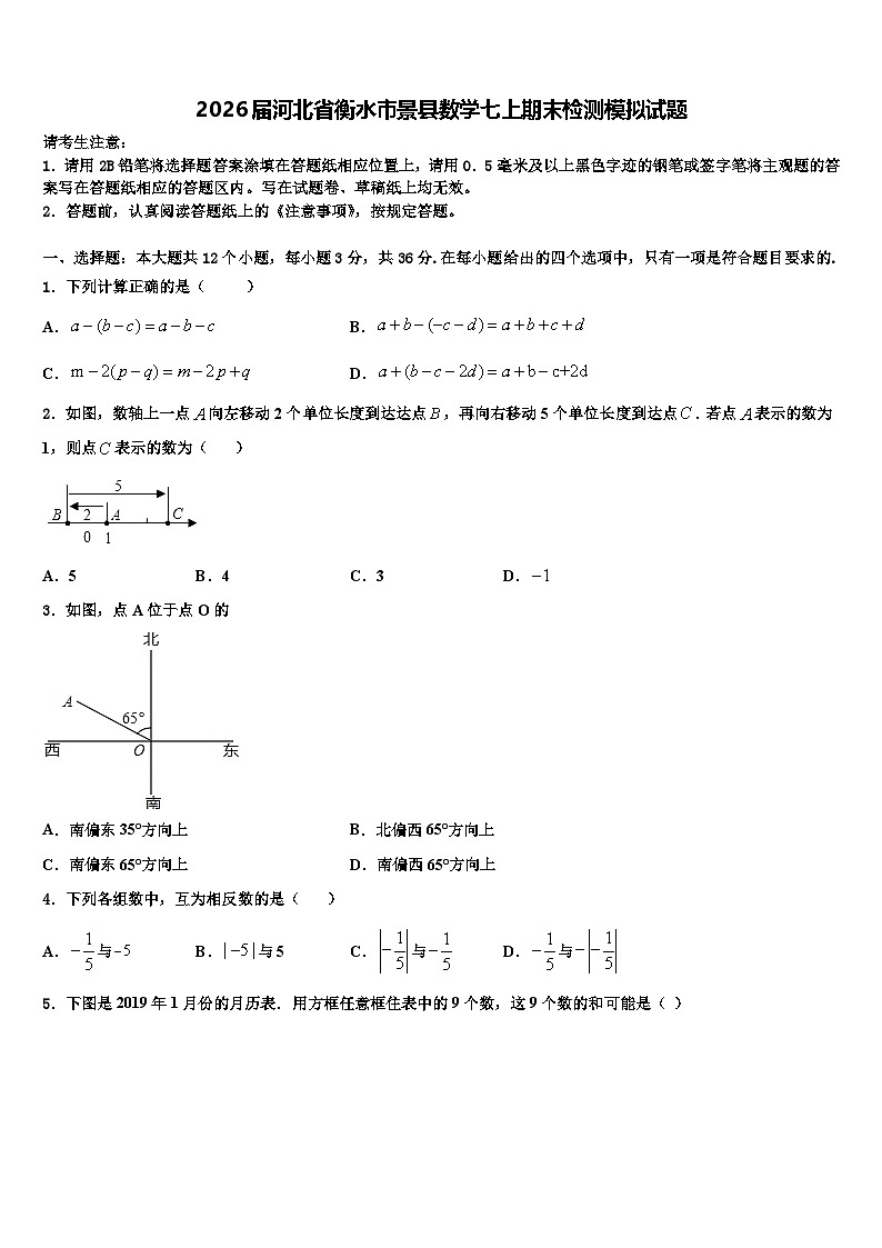 2026届河北省衡水市景县数学七上期末检测模拟试题含解析第1页