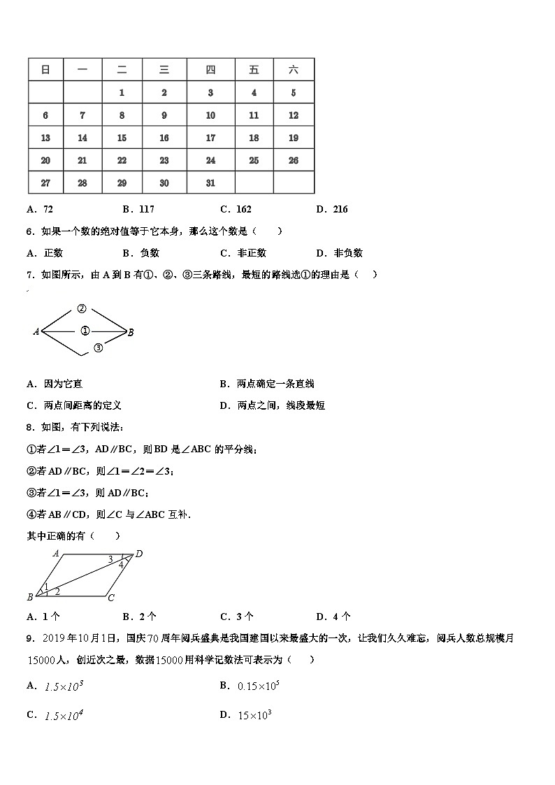 2026届河北省衡水市景县数学七上期末检测模拟试题含解析第2页