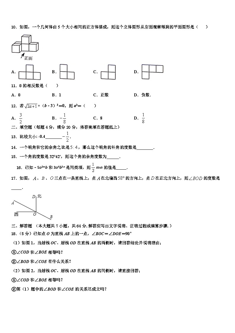 2026届河北省衡水市景县数学七上期末检测模拟试题含解析第3页