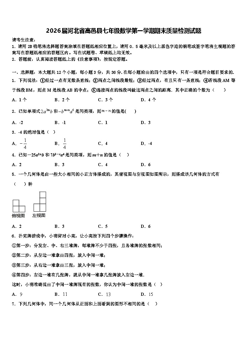 2026届河北省高邑县七年级数学第一学期期末质量检测试题含解析第1页