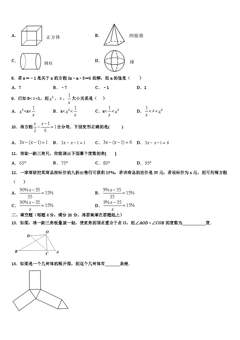 2026届河北省高邑县七年级数学第一学期期末质量检测试题含解析第2页