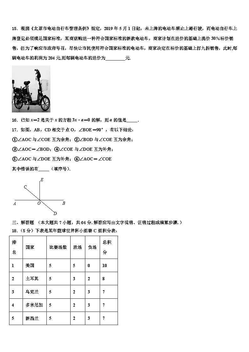 2026届河北省高邑县七年级数学第一学期期末质量检测试题含解析第3页