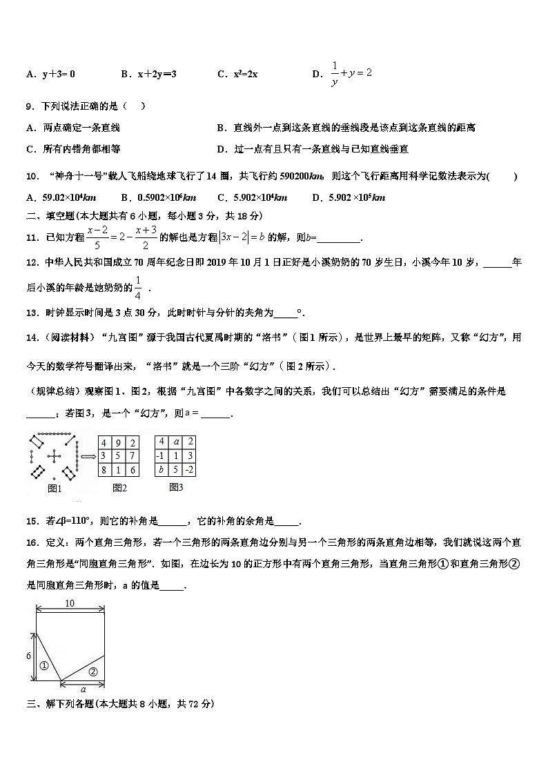 2026届河北省邯郸市磁县数学七年级第一学期期末综合测试试题含解析第2页