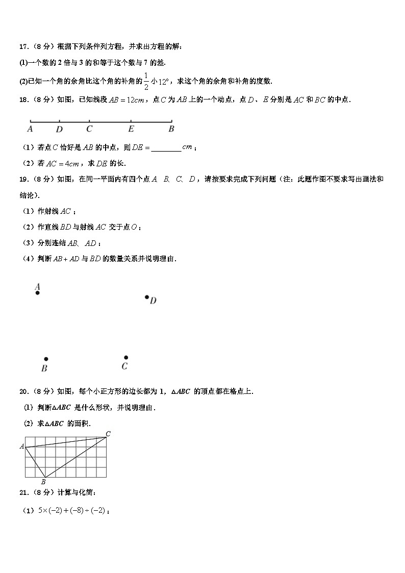 2026届河北省邯郸市磁县数学七年级第一学期期末综合测试试题含解析第3页
