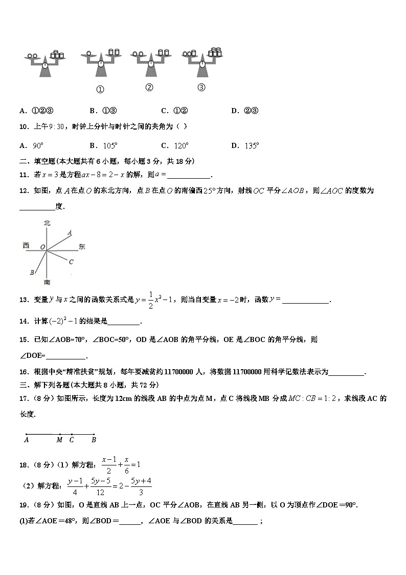 2026届河北省衡水市七年级数学第一学期期末考试模拟试题含解析第2页