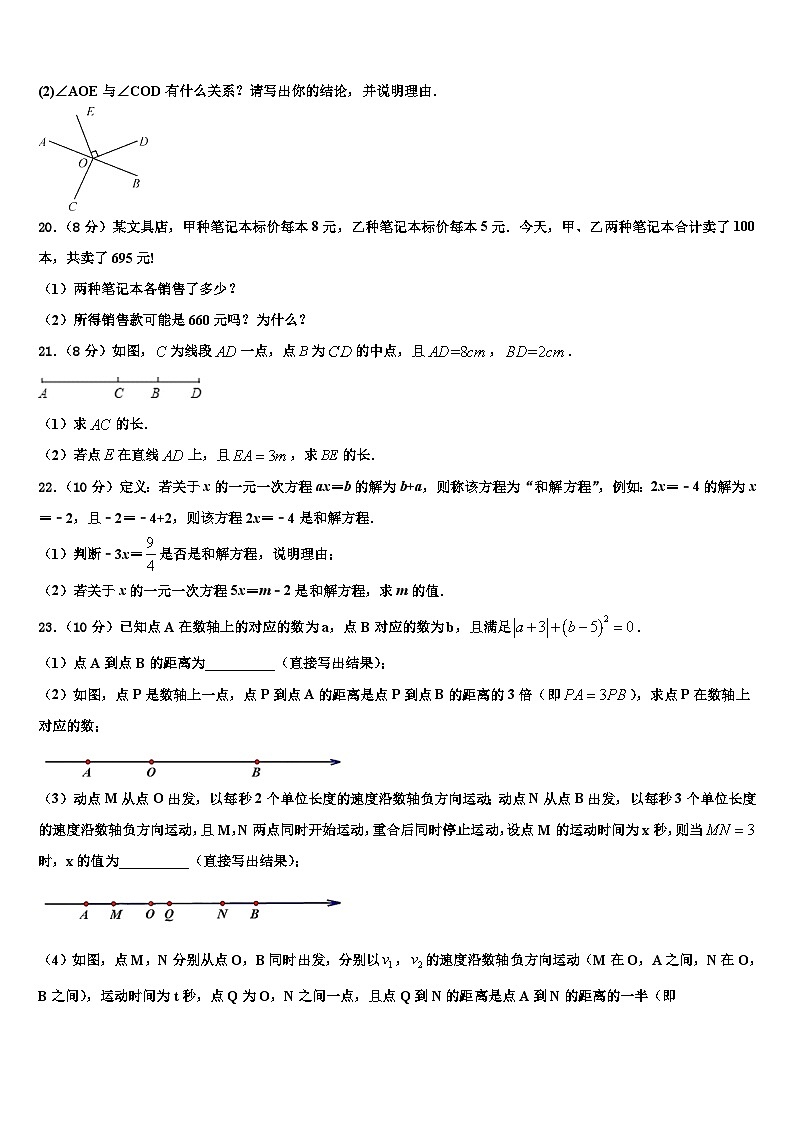 2026届河北省衡水市七年级数学第一学期期末考试模拟试题含解析第3页