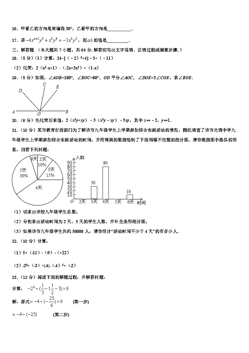 2026届河北省衡水市故城县数学七年级第一学期期末复习检测试题含解析第3页