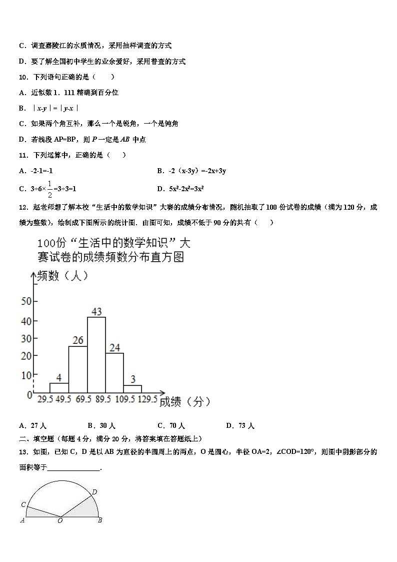 2026届河北省廊坊市霸州市南孟镇中学数学七年级第一学期期末监测模拟试题含解析第2页