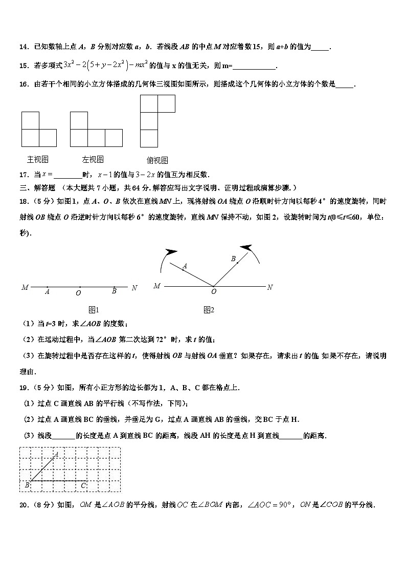 2026届河北省廊坊市霸州市南孟镇中学数学七年级第一学期期末监测模拟试题含解析第3页