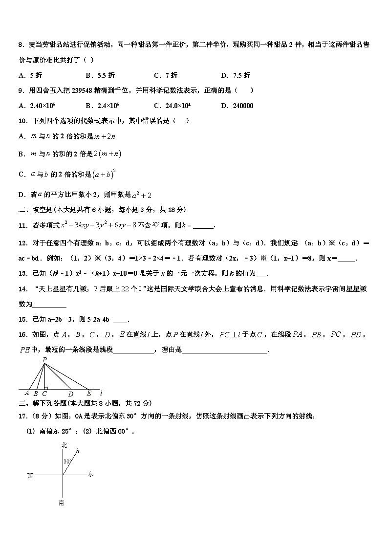 2026届河北省邯郸市鸡泽县数学七年级第一学期期末考试模拟试题含解析第2页