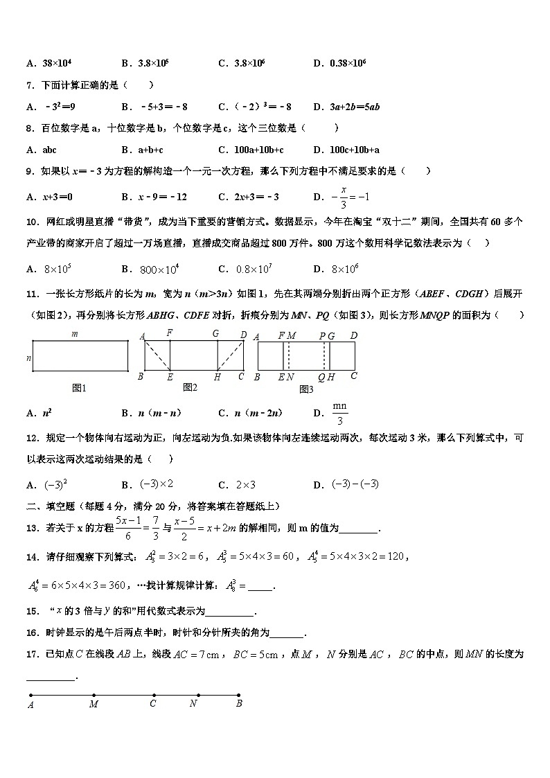 2026届河北省邯郸市邯郸市育华中学数学七上期末质量跟踪监视模拟试题含解析第2页