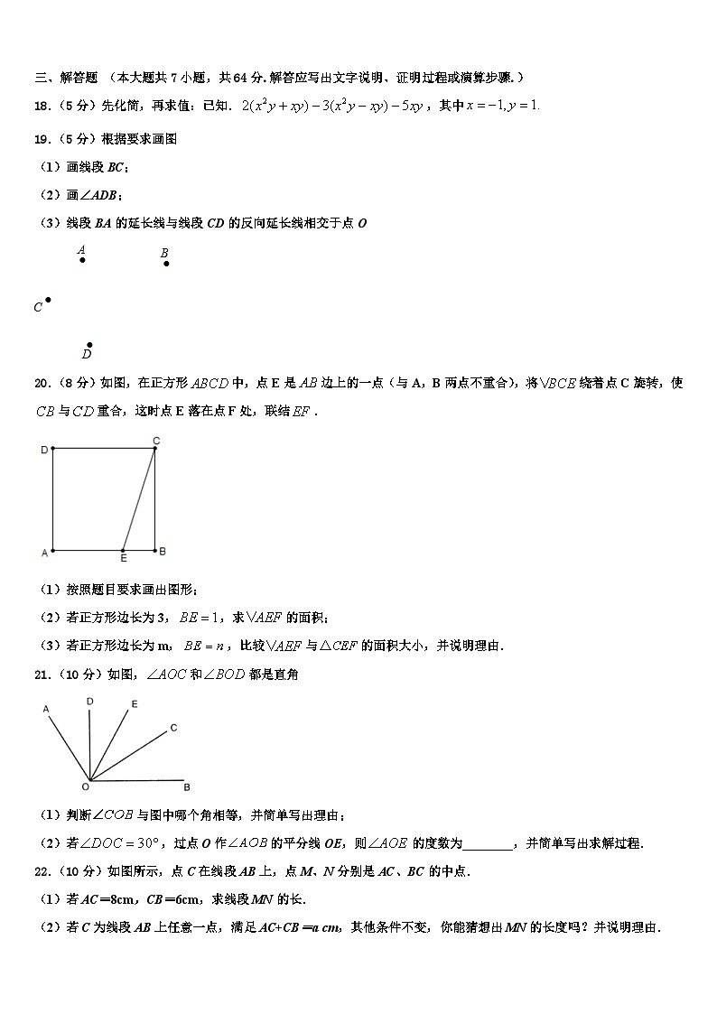 2026届河北省邯郸市邯郸市育华中学数学七上期末质量跟踪监视模拟试题含解析第3页