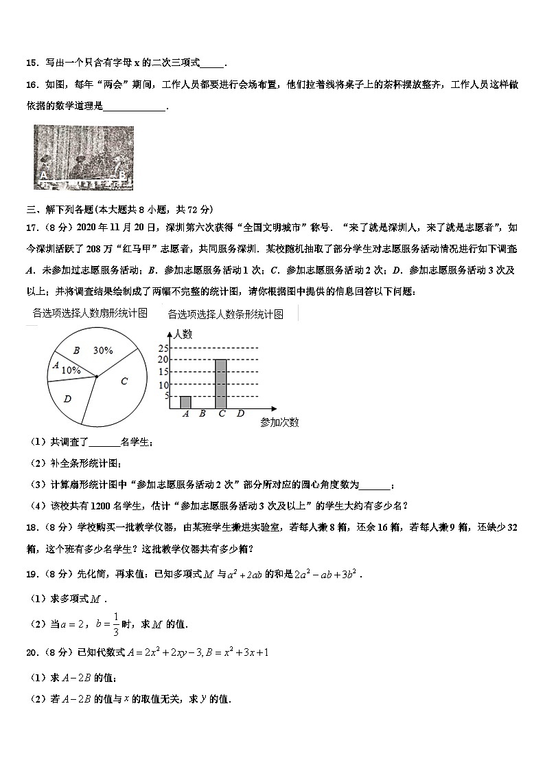 2026届河北省邯郸市永区数学七年级第一学期期末质量检测模拟试题含解析第3页