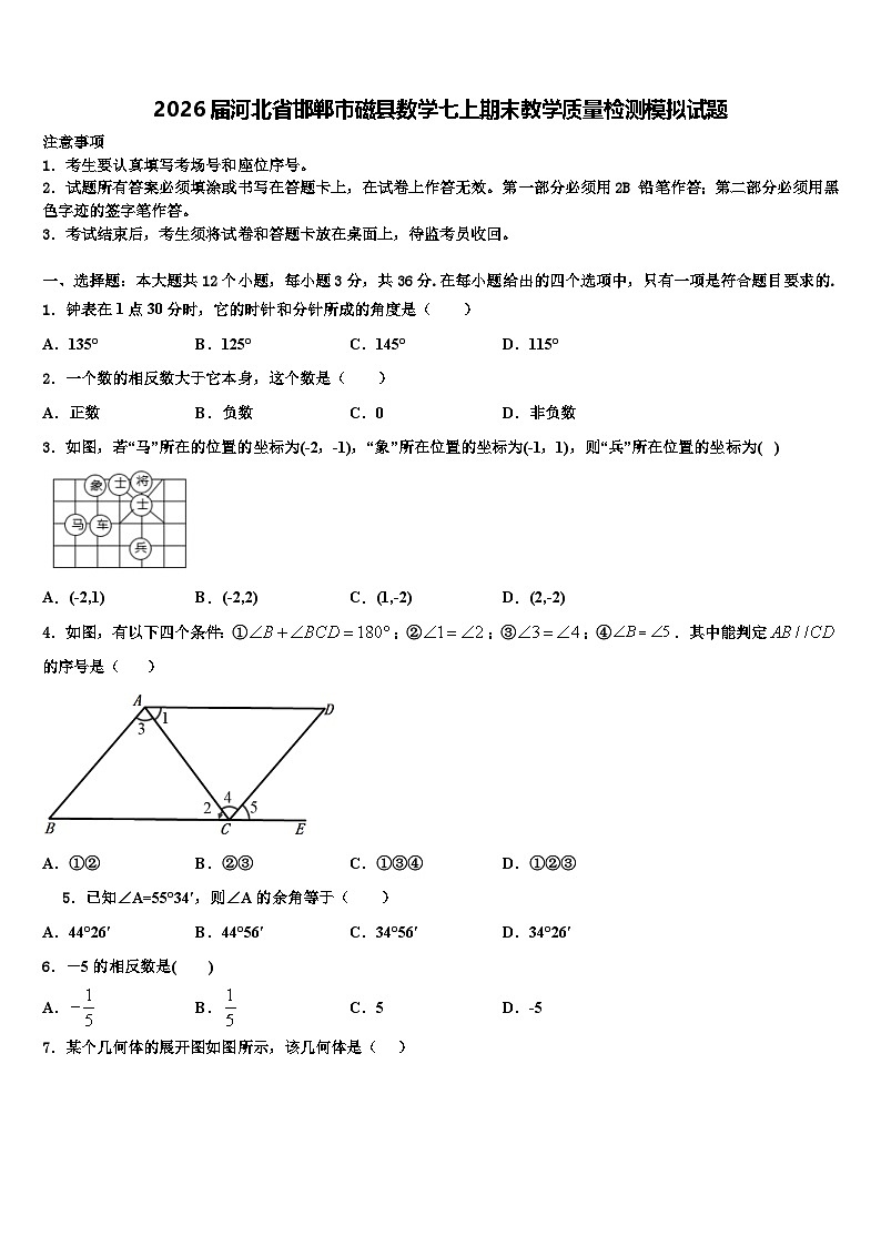 2026届河北省邯郸市磁县数学七上期末教学质量检测模拟试题含解析第1页
