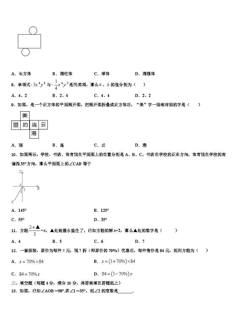 2026届河北省邯郸市磁县数学七上期末教学质量检测模拟试题含解析第2页